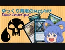 【MTGA】ゆっくり青娥のMTGA#3【青黒コントロー"グ"】