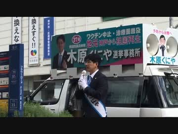 ワクチンのリスクが大きいモルモットではない！「木原くにや」