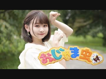 【れな】おじゃま虫Ⅱ【踊ってみた】