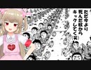 【名取さな】PICO PARKで蠱毒を始めたら死ぬのが怖くなっちゃったせんせえ達