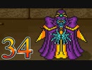 【実況】ドラゴンクエスト5をやる事にした。34【SFC版】