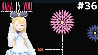[BABA IS YOU]裏の裏の裏の裏マップまで来ました #36[VOICEROID実況Vtuber]