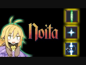 【Noita】自傷スペル実験体マキマキ#6【自傷スペル縛り】