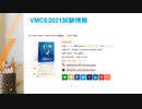 Veeam VMCE2021試験,VMCE2021試験問題集,VMCE2021試験参考書,VMCE2021試験対策書|killtest