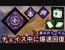 【dbd】鯖専1000時間の野良マッチ　part74【恵み:癒しの輪】