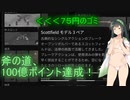【Hunt:Showdown】斧の道100億ポイント稼ぎ+スコフィールドモデル3＜東北ずん子実況＞