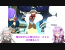 【MHS2】俺もゆかりんに乗られたい＃２０【VOICEROID実況】