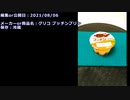 【高評価】グリコ プッチンプリン【238円/3個】【冷蔵保存】20210806
