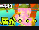フォールガイズ　シーズン5.1【ゆっくり実況】Part443