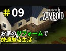日曜大工で快適な拠点生活を目指す[Project Zomboid]＃09