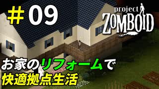 日曜大工で快適な拠点生活を目指す[Project Zomboid]＃09