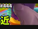 フォールガイズ　シーズン5.1【ゆっくり実況】Part444