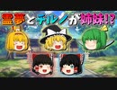 【ゆっくり茶番】姉妹になった霊夢とチルノ