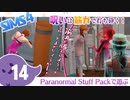 ＃14【シムズ4】呪いは筋力で打ち砕く！【ゆっくり実況】