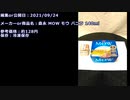 【高評価】森永 MOW モウ バニラ 140ml【128円】【話題になった食品】【冷凍保存】20210924