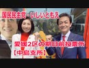 松山市の期日前投票所【中島支所】【第49回衆議院議員選挙 愛媛県2区】いしいともえ