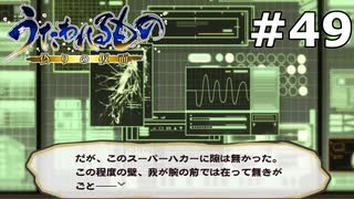 何なのだこれは！【うたわれるもの～偽りの仮面～】【カミカミ朗読実況 #49】