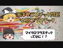 海洋プラスチック問題と脱プラスチックについて解説！