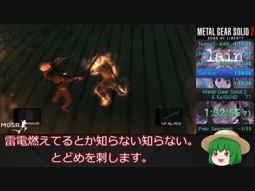 【MGS2】メタルギアソリッド２最高難易度RTAゆっくり解説＃ファイナル+おまけ