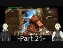 【刀剣乱舞偽実況】源氏兄弟の島おこし-Part.21-