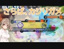 【ポケモンユナイト】さらばカジリガメ【ソフトウェアトークゆるゆるユナイト部】