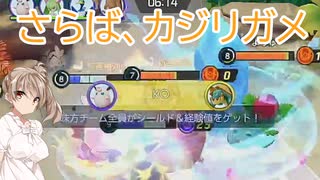 【ポケモンユナイト】さらばカジリガメ【ソフトウェアトークゆるゆるユナイト部】