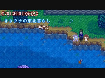 《VOICEROID実況》きりウナの東北暮らしその2
