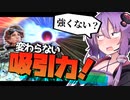 【Apex_Legends】ホライゾン。吸引力の変わらないただ一つの掃除機【VOICEROID実況】