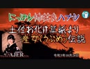 佐波優子のにっぽん怖笑良(こわい)ハナシ「土佐お化け草紙より『産女(うぶめ)伝説』(前編)」佐波優子 AJER2021.10.20(1)