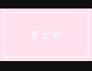 【人|ヵ】まとめ