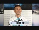 諸橋 愛｜【本気の競輪TV】寬仁親王牌・世界選手権記念トーナメントG1注目選手インタビュー