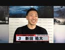 新田 祐大｜【本気の競輪TV】寬仁親王牌・世界選手権記念トーナメントG1注目選手インタビュー