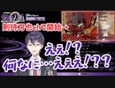 剣持刀也チャンネルで配信を開始してしまう伏見ガクとそれに驚く剣持刀也