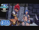 #76【イースⅧ】忘れられない冒険を君と【実況プレイ】