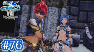 #76【イースⅧ】忘れられない冒険を君と【実況プレイ】