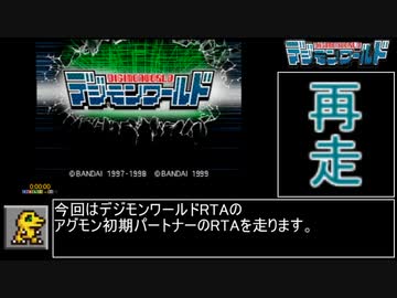 【ゆっくり実況】デジモンワールドRTA 1:47:43【再走】Part1/3くらい