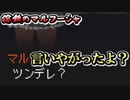 【溶鉄のマルフーシャ】塹壕を掘りたいスコップ 3【実況プレイ】