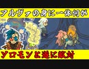 【Eastward】荒廃した世界を２人旅「ソロモンと遂に対決、アルヴァの身に一体何が」＃27
