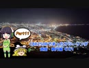 【VOICEROID車載】CBR250Rでまったりツーリング Part 11