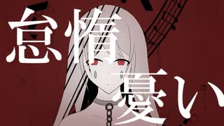 タイウレ / 初音ミク