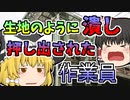 【1985年】機械に潰され、挟まれながら無理やり押し出されつぶれた作業員...「タイヤ工場巻き込まれ」【ゆっくり解説】