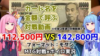 【MTG：モダン】グリクシスコントロールvsカウンターモンキー：琴葉姉妹の実卓対戦動画#5