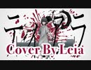 【最速カバー】ティアラ を歌いました ✼••┈伶愛┈••✼