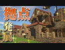 【実況】城下町への第一歩！拠点が大発展しました【マイクラ】part3