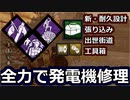【dbd】鯖専1000時間の野良マッチ　part75【耐久設計】