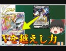 【ゆっくり紹介】2022年のポケカはVSTAR！　Vから進化する新しい進化先！【ポケモンカード/ポケカ/スターバース】