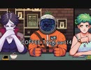 至高の1杯を貴方に『COFFEE TALK』実況 part14