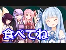 葵ちゃんの手料理食べてね【VOICEROID劇場】