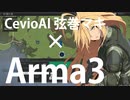 CevioAI 弦巻マキ×まったり実況プレイ その14