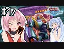 茜「それでもワンキルしたいんや、うちは！」#17【VOICEROID実況遊戯王デュエルリンクス】